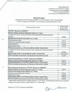 Tarif_2026_03