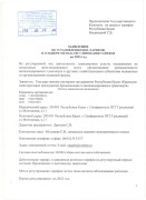Zayavlenie_ustanovl_tarif_2025_1